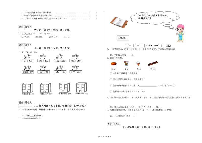 二年级数学【下册】综合练习试题A卷 附答案.doc_第2页