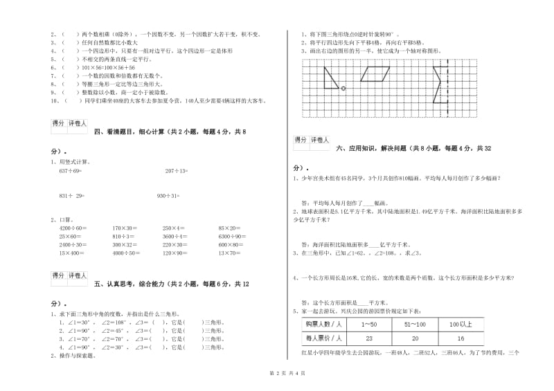 人教版四年级数学【下册】期中考试试题A卷 附答案.doc_第2页