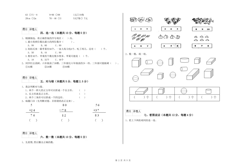 东莞市2020年一年级数学下学期自我检测试卷 附答案.doc_第2页