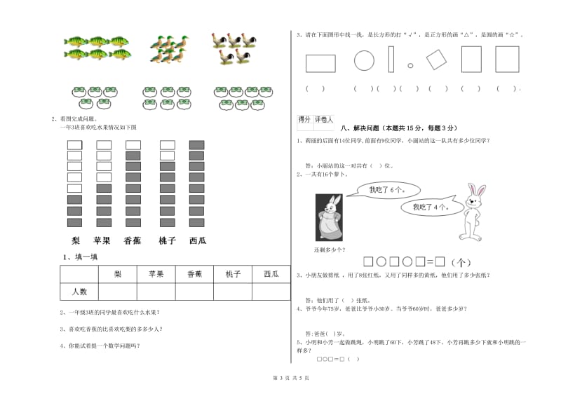 东莞市2020年一年级数学下学期自我检测试卷 附答案.doc_第3页