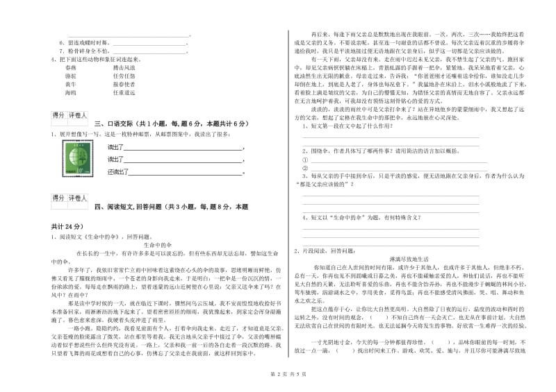 上海教育版六年级语文下学期考前检测试卷D卷 附答案.doc_第2页