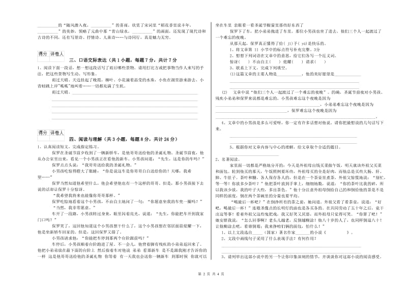 云浮市重点小学小升初语文自我检测试卷 附答案.doc_第2页