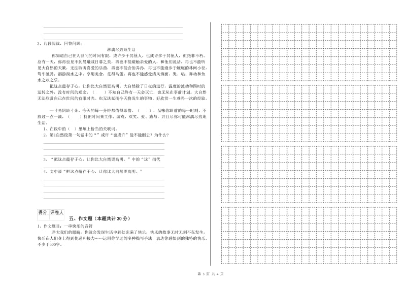 云浮市重点小学小升初语文自我检测试卷 附答案.doc_第3页