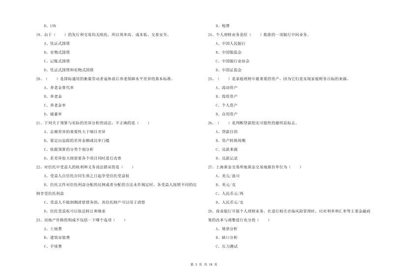 中级银行从业考试《个人理财》每周一练试卷C卷 附解析.doc_第3页