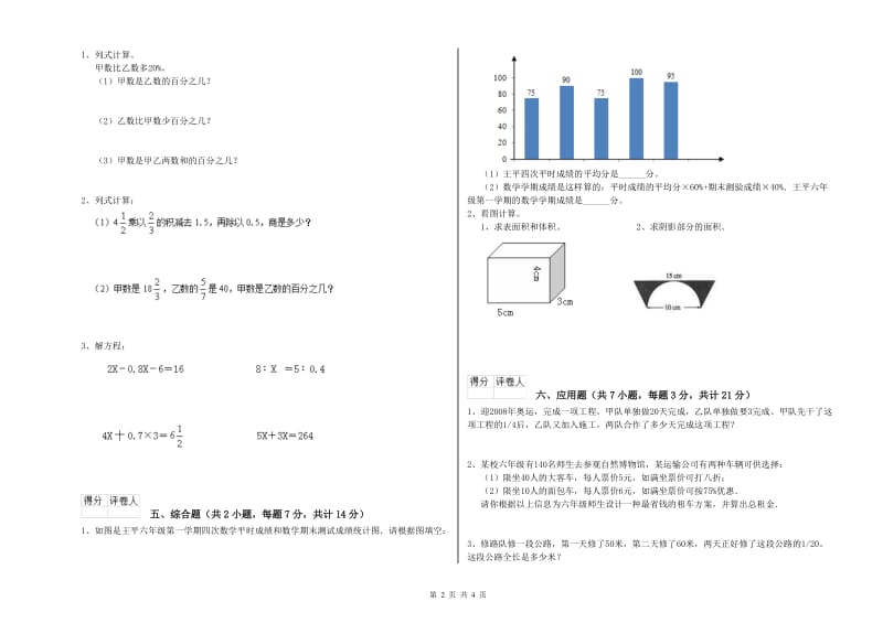 人教版六年级数学上学期过关检测试题A卷 附答案.doc_第2页