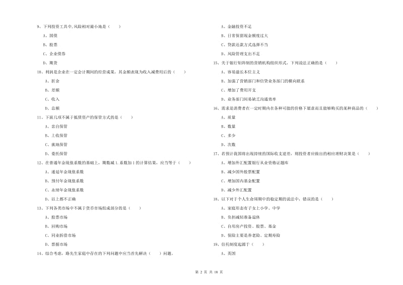 中级银行从业资格《个人理财》综合练习试题B卷 附解析.doc_第2页