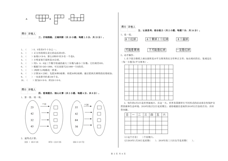 三年级数学上学期综合练习试卷 苏教版（含答案）.doc_第2页