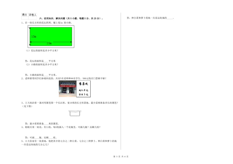 三年级数学上学期综合练习试卷 苏教版（含答案）.doc_第3页