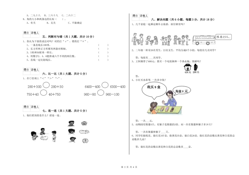 云南省实验小学二年级数学上学期能力检测试卷 含答案.doc_第2页