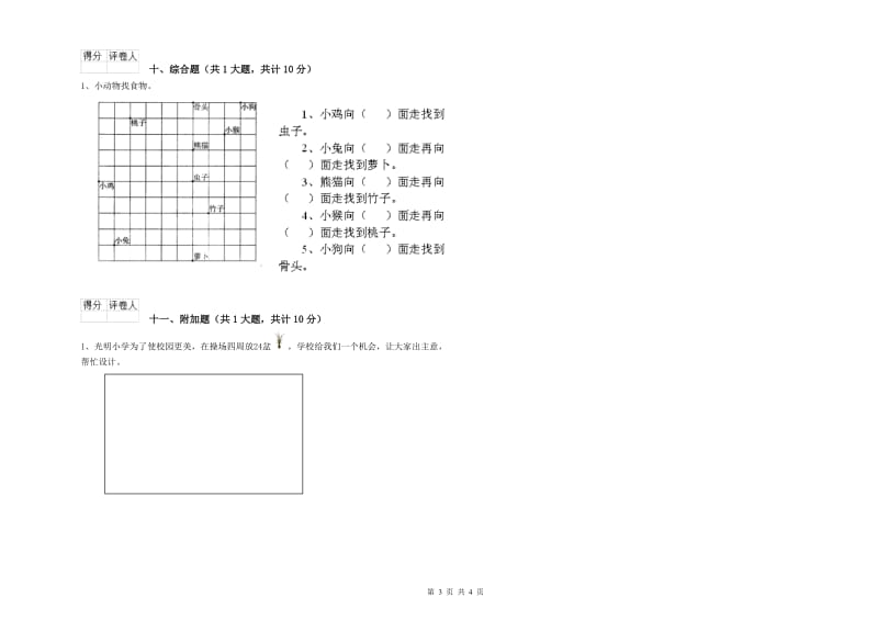 云南省实验小学二年级数学上学期能力检测试卷 含答案.doc_第3页