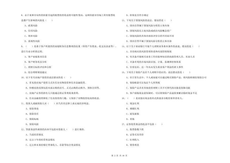 中级银行从业资格考试《个人理财》题库练习试题D卷 附答案.doc_第2页