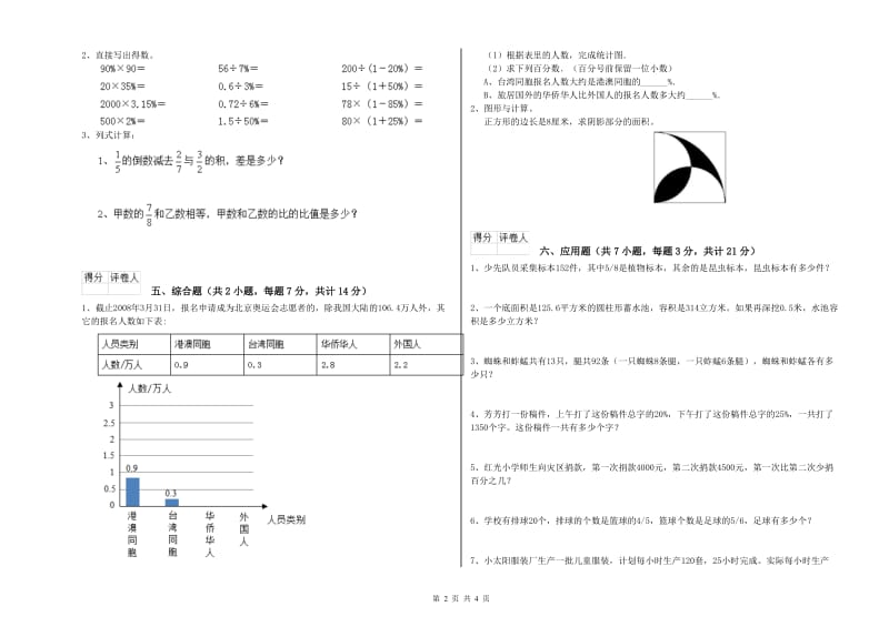 伊犁哈萨克自治州实验小学六年级数学【上册】综合练习试题 附答案.doc_第2页