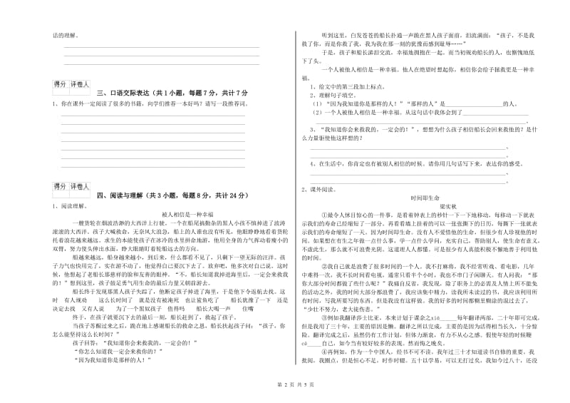 克拉玛依市重点小学小升初语文考前检测试题 含答案.doc_第2页