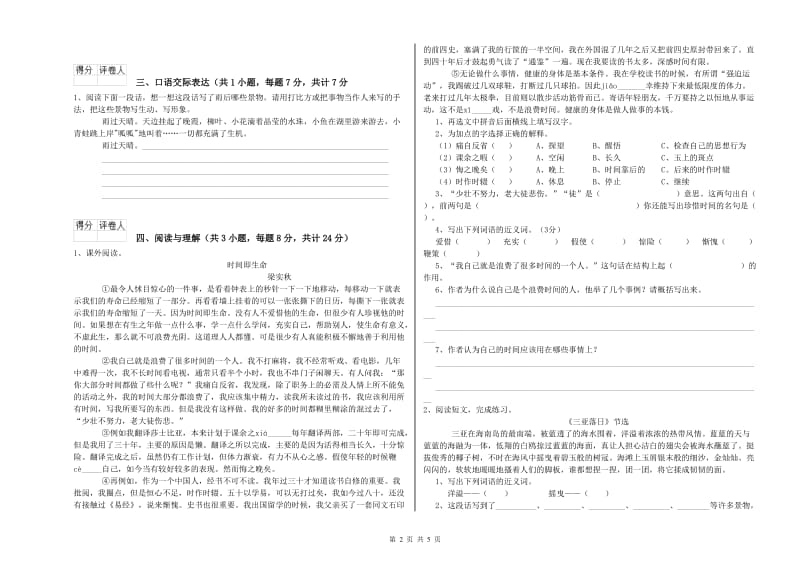 上饶市重点小学小升初语文强化训练试卷 含答案.doc_第2页