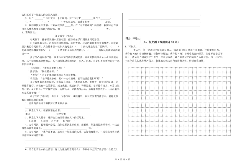 上饶市重点小学小升初语文强化训练试卷 含答案.doc_第3页