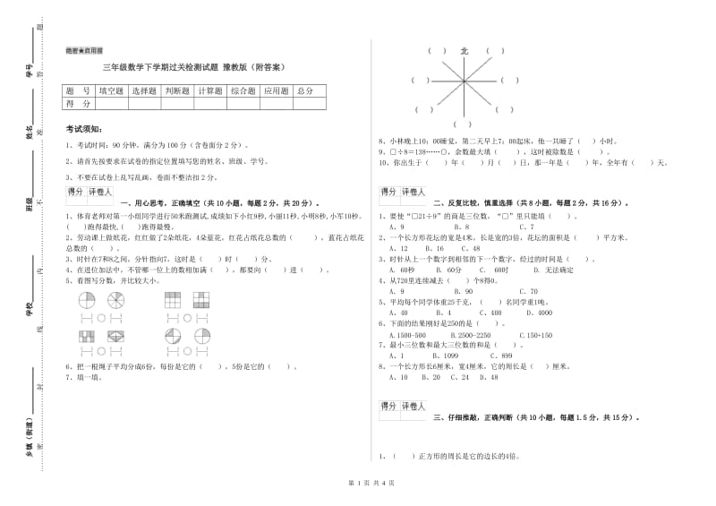 三年级数学下学期过关检测试题 豫教版（附答案）.doc_第1页