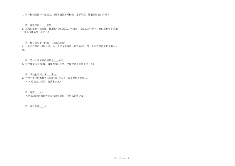 三年级数学下学期过关检测试题 豫教版（附答案）.doc_第3页