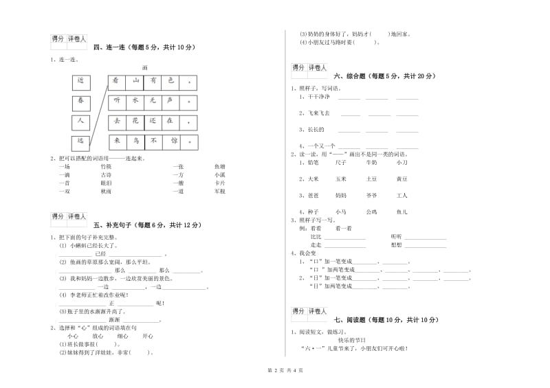 一年级语文【上册】开学考试试卷 西南师大版（含答案）.doc_第2页