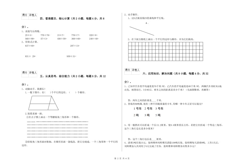 云南省2019年四年级数学上学期能力检测试题 附答案.doc_第2页