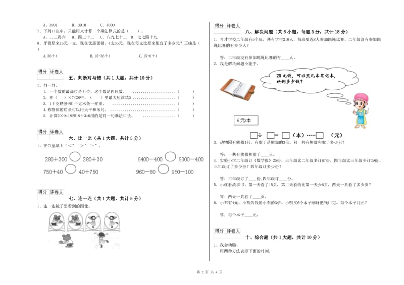 人教版二年级数学【下册】每周一练试卷A卷 附答案.doc_第2页