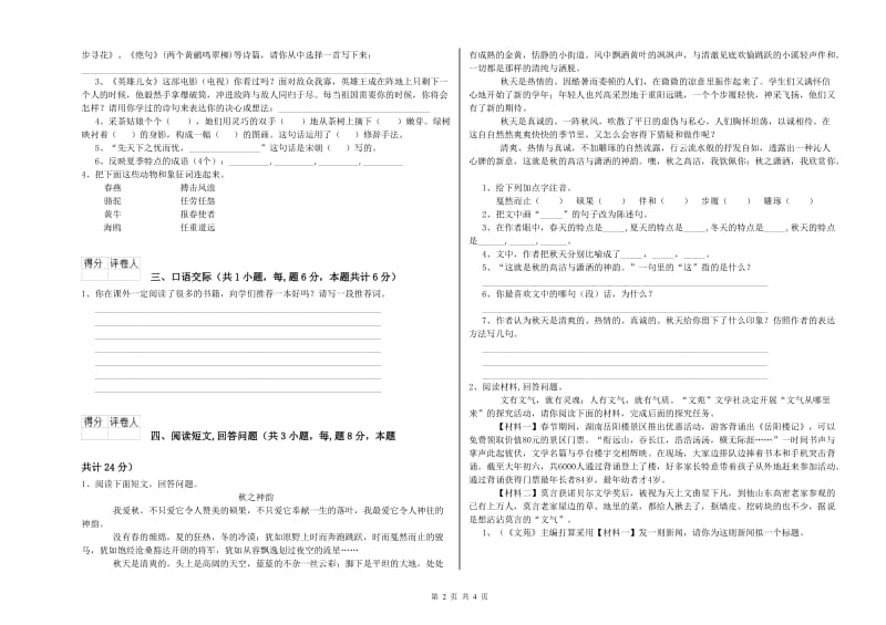 上海教育版六年级语文上学期月考试卷B卷 附答案.doc_第2页