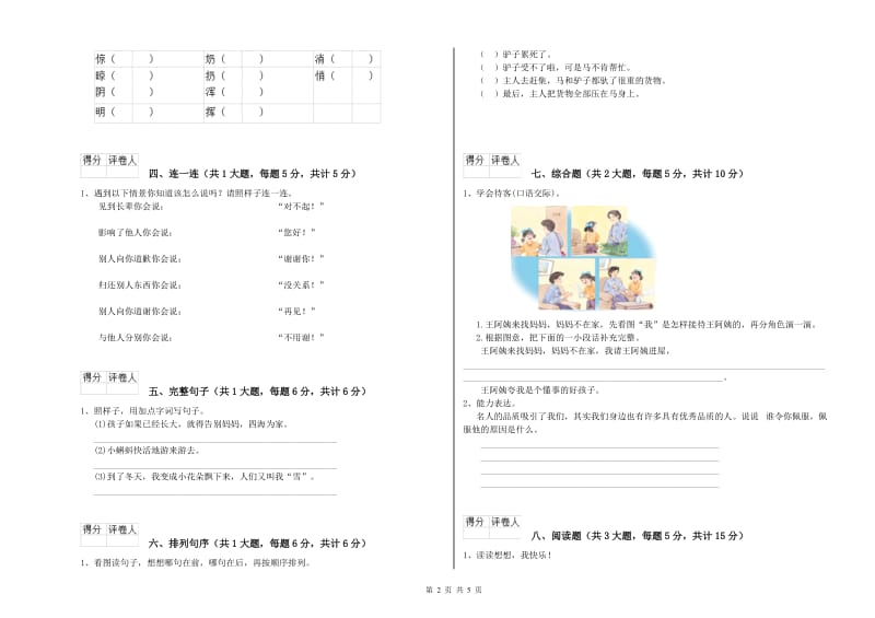 上海教育版二年级语文上学期月考试题 含答案.doc_第2页