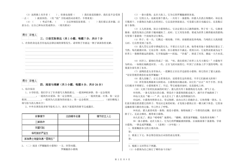 丹东市重点小学小升初语文考前检测试卷 附答案.doc_第2页