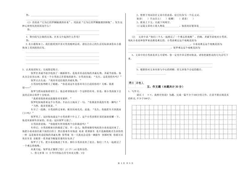 丹东市重点小学小升初语文考前检测试卷 附答案.doc_第3页