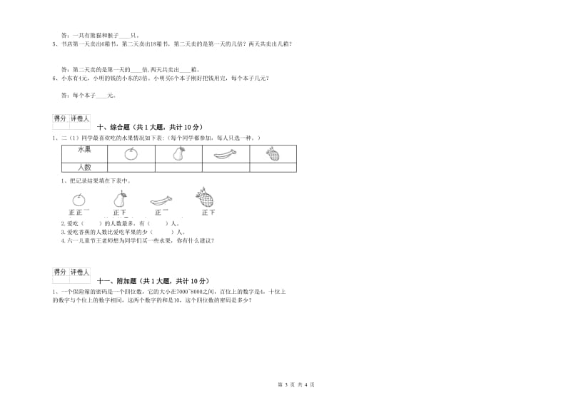 上海教育版二年级数学下学期开学考试试卷C卷 附答案.doc_第3页