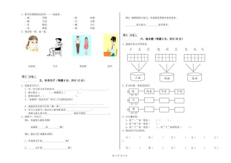 一年级语文【上册】过关检测试卷 沪教版（附答案）.doc_第2页