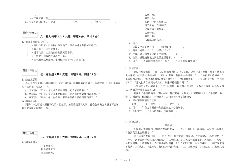 上海教育版二年级语文上学期能力提升试卷 附答案.doc_第2页