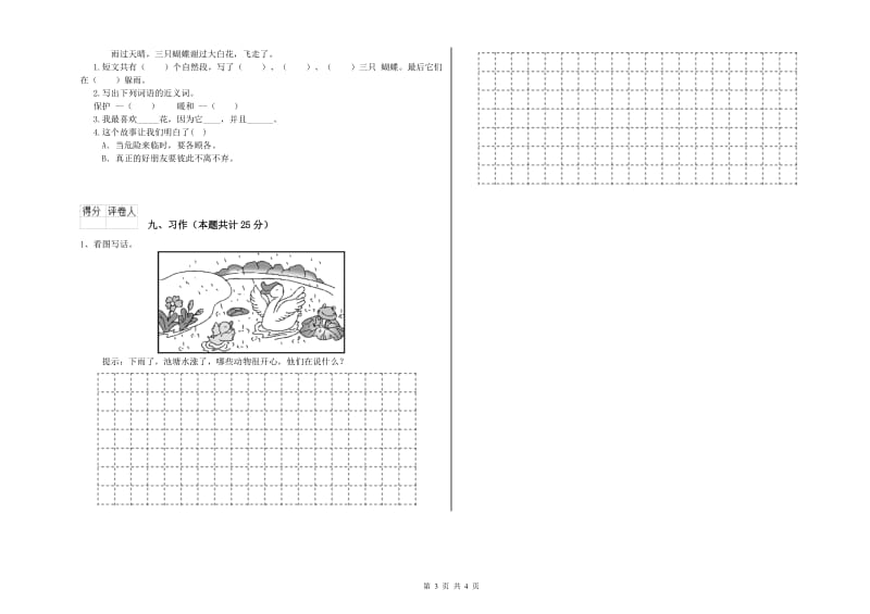 上海教育版二年级语文上学期能力提升试卷 附答案.doc_第3页