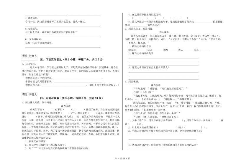 乐山市重点小学小升初语文能力提升试题 含答案.doc_第2页