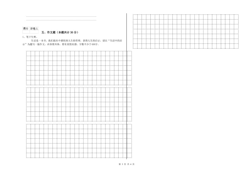 乐山市重点小学小升初语文能力提升试题 含答案.doc_第3页