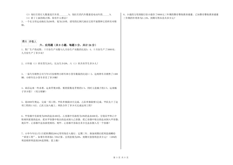 云南省2019年小升初数学能力检测试卷D卷 附答案.doc_第3页