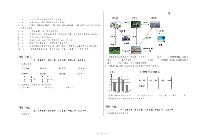 人教版三年级数学下学期期中考试试题C卷 附答案.doc_第2页