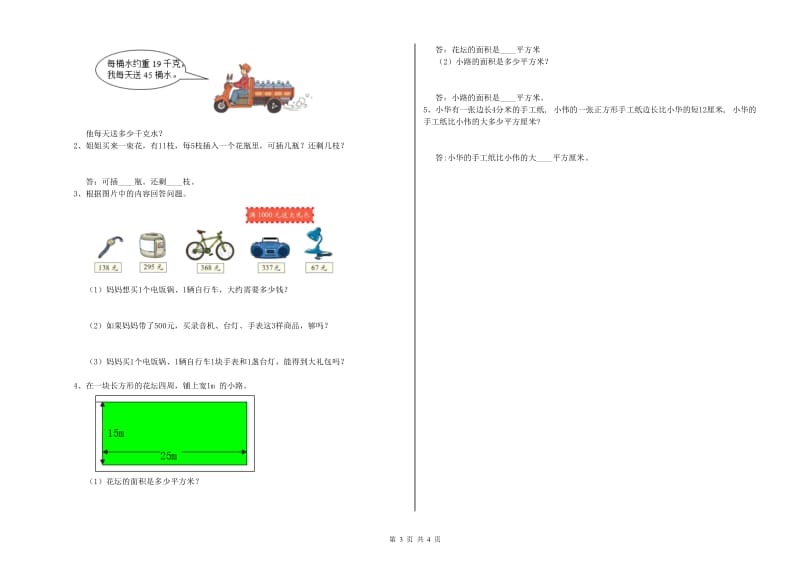 人教版三年级数学下学期期中考试试题C卷 附答案.doc_第3页