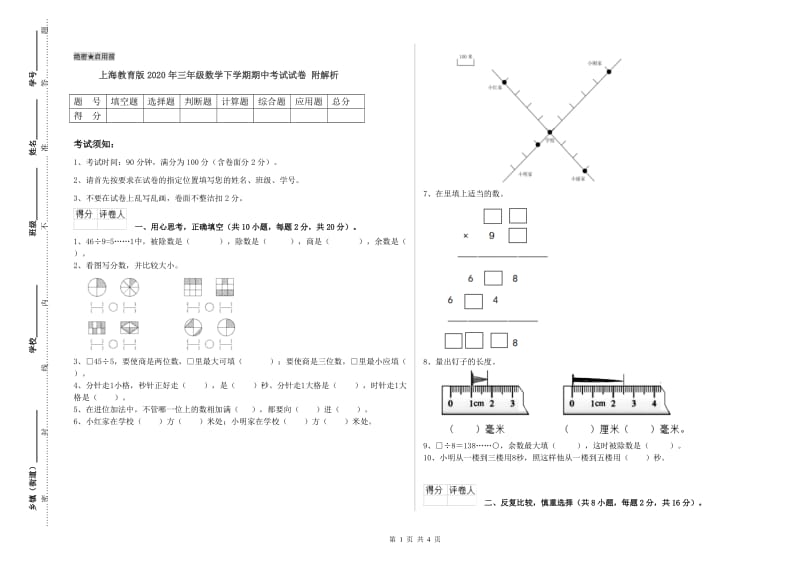 上海教育版2020年三年级数学下学期期中考试试卷 附解析.doc_第1页