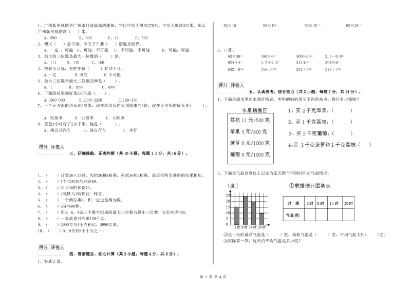 上海教育版2020年三年级数学下学期期中考试试卷 附解析.doc_第2页