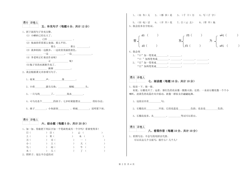 一年级语文上学期每周一练试题 江苏版（含答案）.doc_第2页