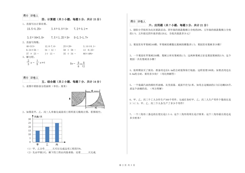 上海教育版六年级数学下学期每周一练试卷C卷 附解析.doc_第2页