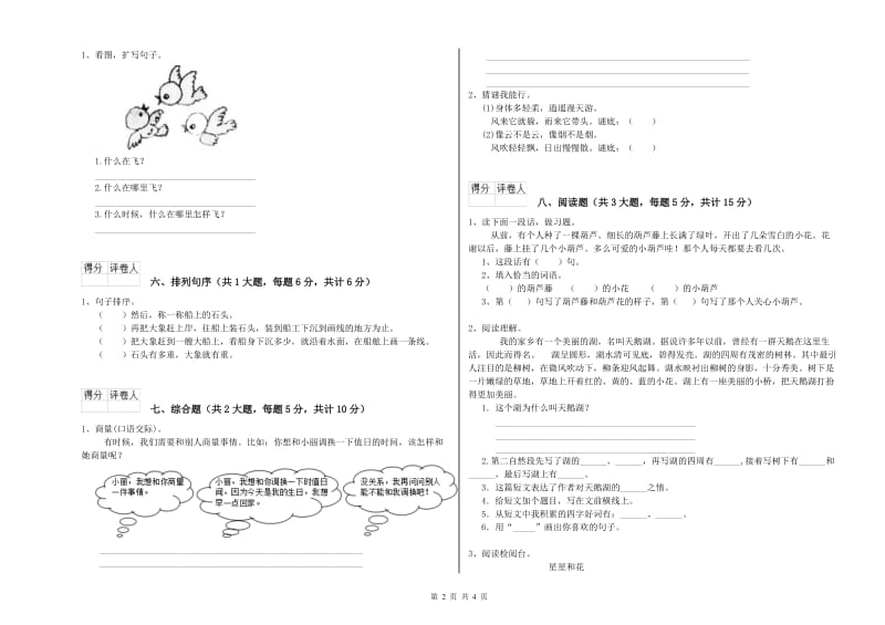 上海教育版二年级语文【上册】每日一练试卷 含答案.doc_第2页