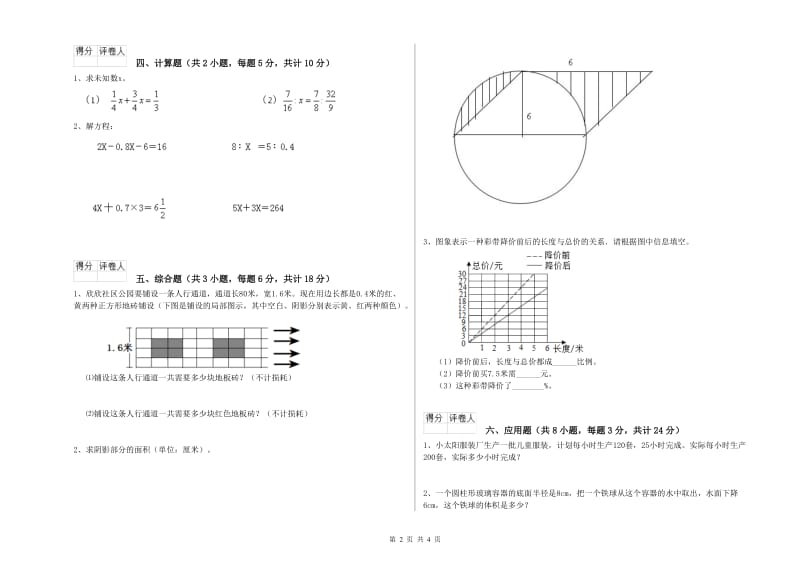 云南省2019年小升初数学综合练习试题A卷 含答案.doc_第2页