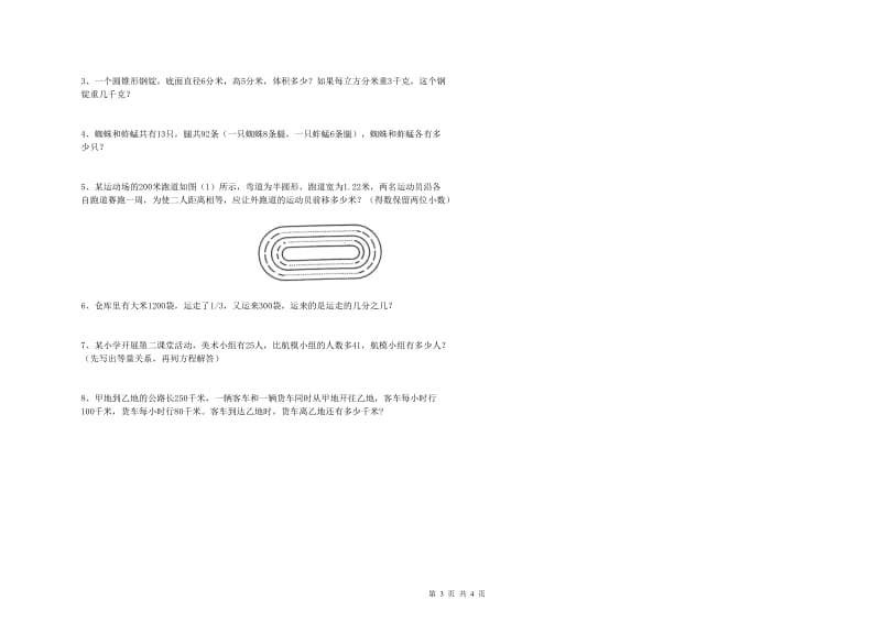 云南省2019年小升初数学综合练习试题A卷 含答案.doc_第3页