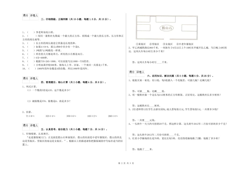 三年级数学【上册】综合练习试题 北师大版（附答案）.doc_第2页