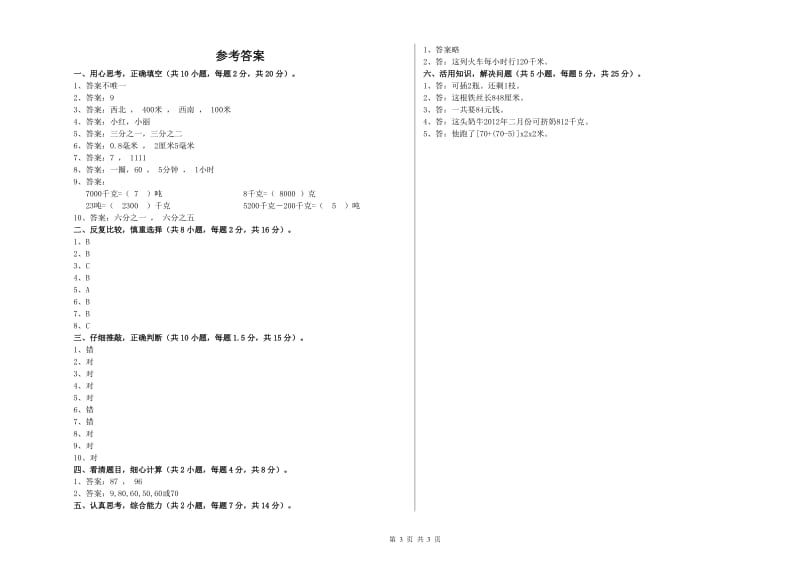 三年级数学【上册】综合练习试题 北师大版（附答案）.doc_第3页