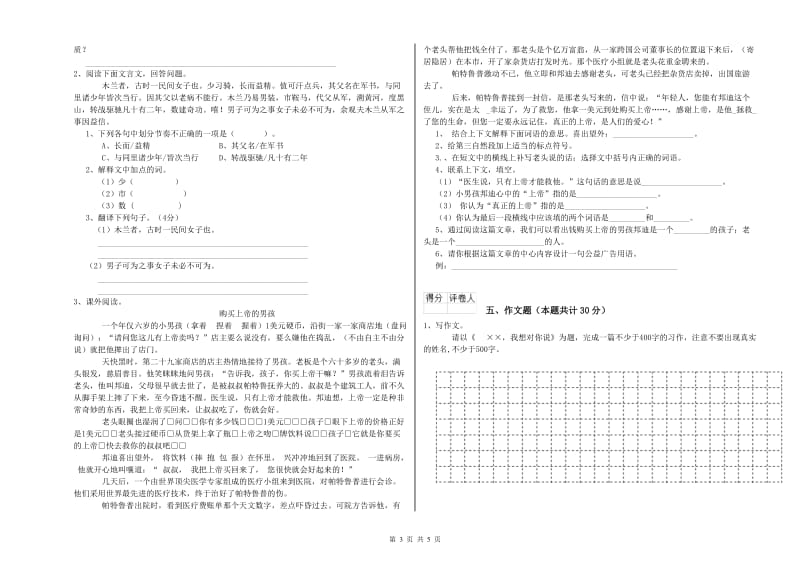 东莞市重点小学小升初语文自我检测试卷 含答案.doc_第3页