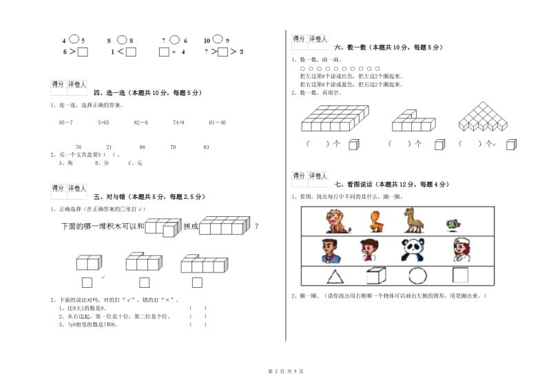 丽水市2019年一年级数学下学期综合练习试卷 附答案.doc_第2页