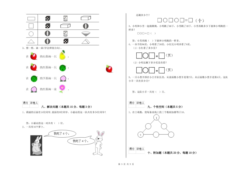 丽水市2019年一年级数学下学期综合练习试卷 附答案.doc_第3页