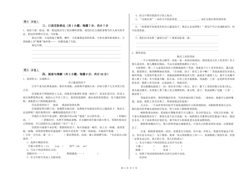 九江市重点小学小升初语文自我检测试题 含答案.doc_第2页